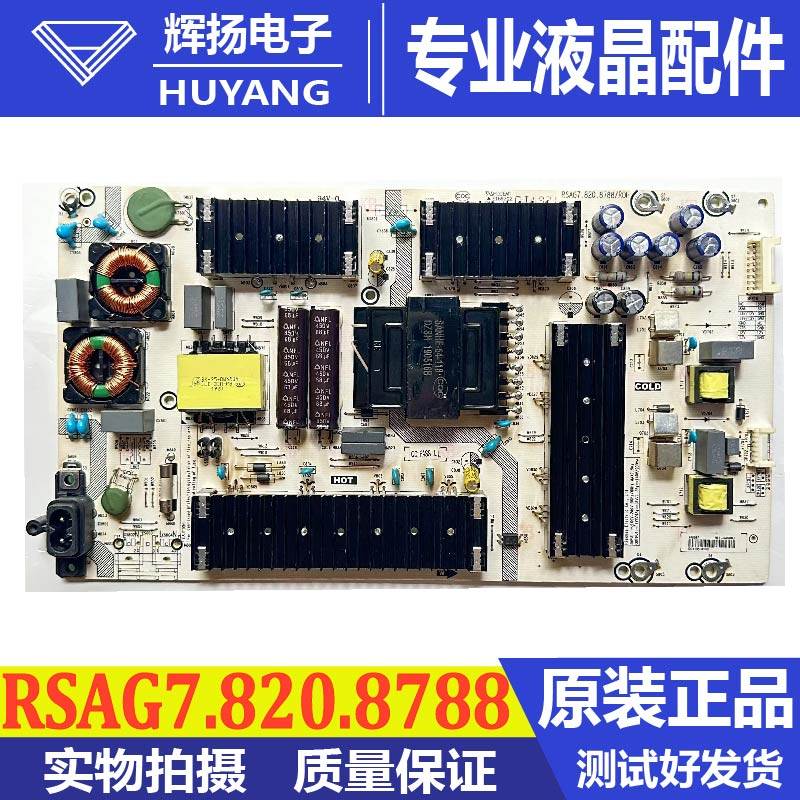 海信主板RSAG7.820.8788