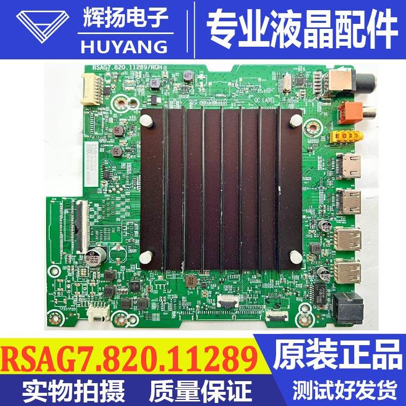 原装海信85E7G 85D7H 85E3G电视机主板RSAG7.820.11289屏HD850Y3