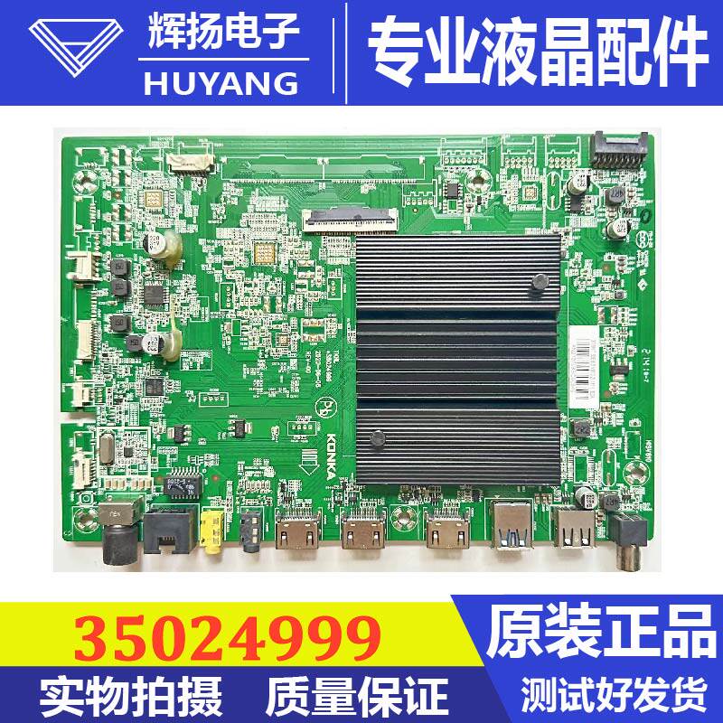 康佳电视机主板35024999