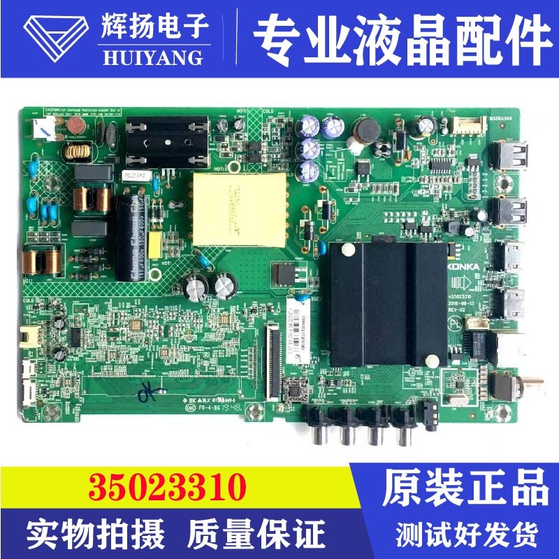 原装康佳主板35023310