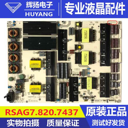原装海信LED75MU9600U LED75U9A电源板RSAG7.820.7437电路板测好