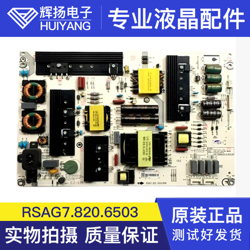 原装海信电源板RSAG7.820.6503