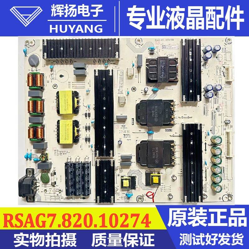 海信电源板RSAG7.820.10274