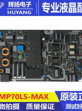 原装乐视4 MAX70 2D/3D液晶电视电源板AMP70LS-MAX电路板测试好