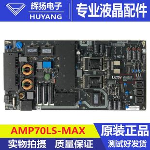 3D液晶电视电源板AMP70LS 原装 MAX70 MAX电路板测试好 乐视4