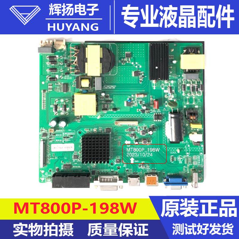 原装75寸液晶电视机主板MT800P-198W MT800P-198W电路板测好现货
