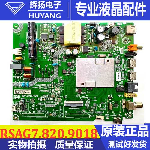 海信主板RSAG7.820.9018