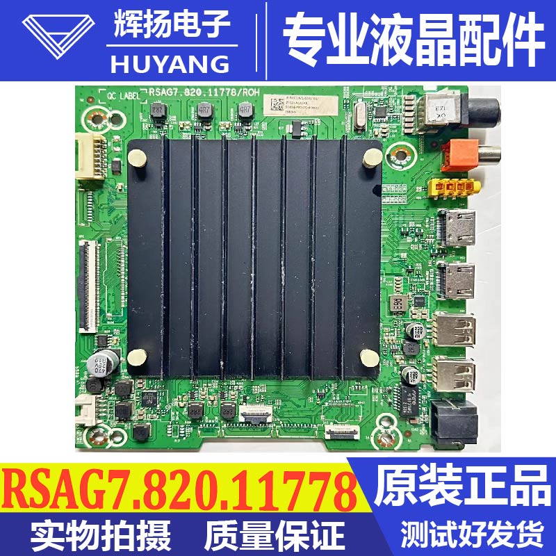 海信主板RSAG7.820.11778