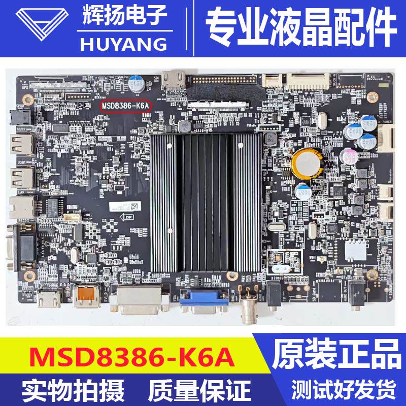 原装智能无线网络教育三合一体机液晶电视机主板MSD8386-K6A测好