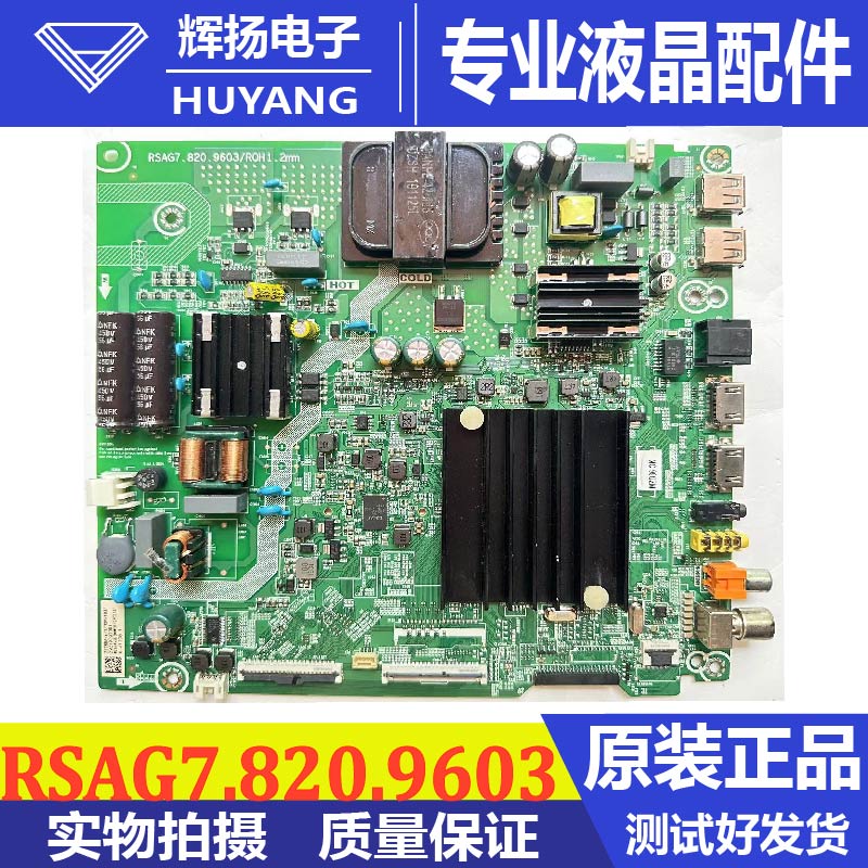 原装海信HZ55A55E BOM3液晶电视机主板RSAG7.820.9603配屏HD550X
