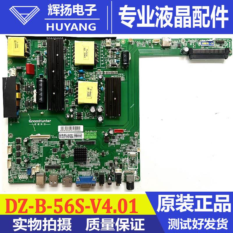 原装炫视DZ-B-56S V4.01 YUAN.OS V2.0教学一体机液晶电视机主板