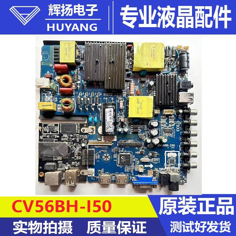酷视电视机主板CV56BH-I50