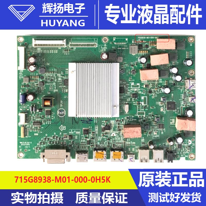 原装液晶电视机主板715G8938-M01-000-0H5K电路板测试好现货