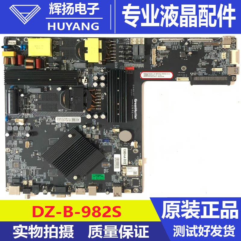原装炫视教学触摸一体机主板DZ-B-982S-V2.3 55寸串联150W 4+32G