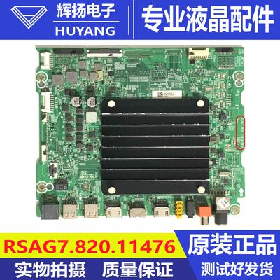 原装海信65V5G(DS)(BOM1)305021主板RSAG7.820.11476屏HD650Y3U71