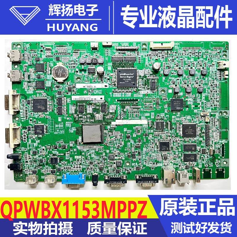 原装夏普液晶电视机主板QPWBX1153MPPZ PNR703实图拍摄现货测好发