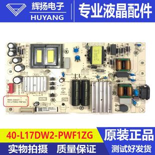 原装 65V6EA 65SII电视电源板40-L17DW2-PWF1ZG 11601- 500067