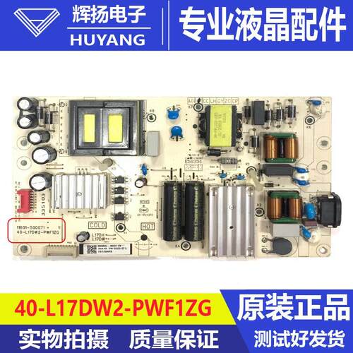 40-L17WD2-PWF1ZG电路板电源TCL