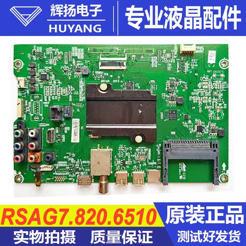 海信主板RSAG7.820.6510