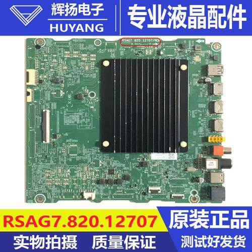 原装海信65E5H B0M4 333409主板RSAG7.820.12707屏HD6503U61测好