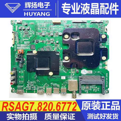 海信主板RSAG7.820.6772