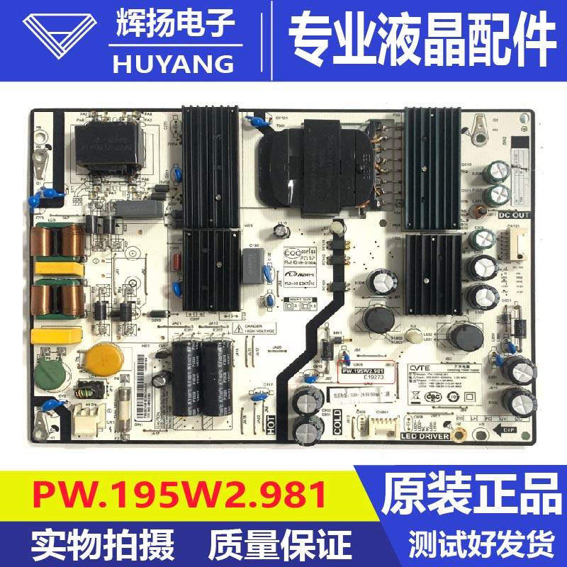 原装小米L65M5-ES L65M5-EC液晶电视机电源板 PW.195W2.981测试好