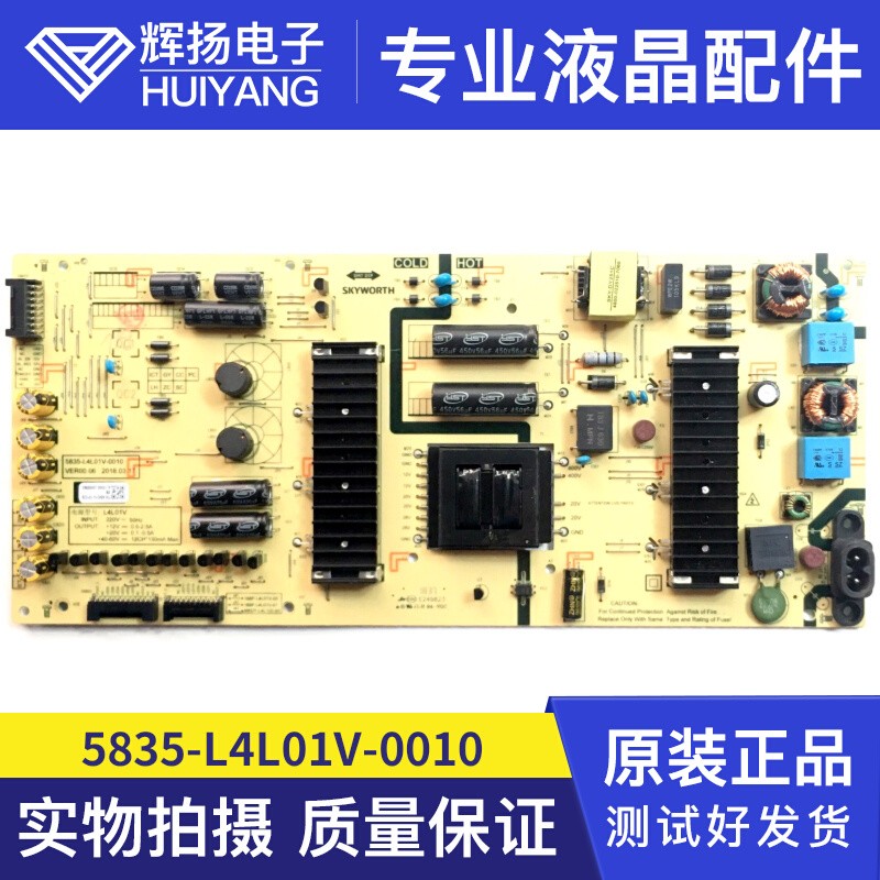 原装创维电源板MKDY-L4L100-00