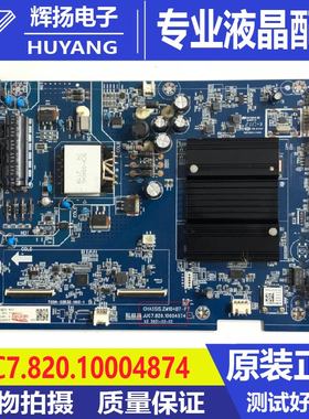 原装长虹55DP650 55D5P主板JUC7.820.10004874屏C550U20-E3-K N90