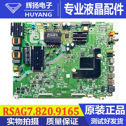海信主板RSAG7.820.9165