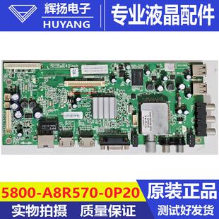 原装创维42E500E主板5800-A8R570-0P20配屏REL420FY QD0-100 LD0