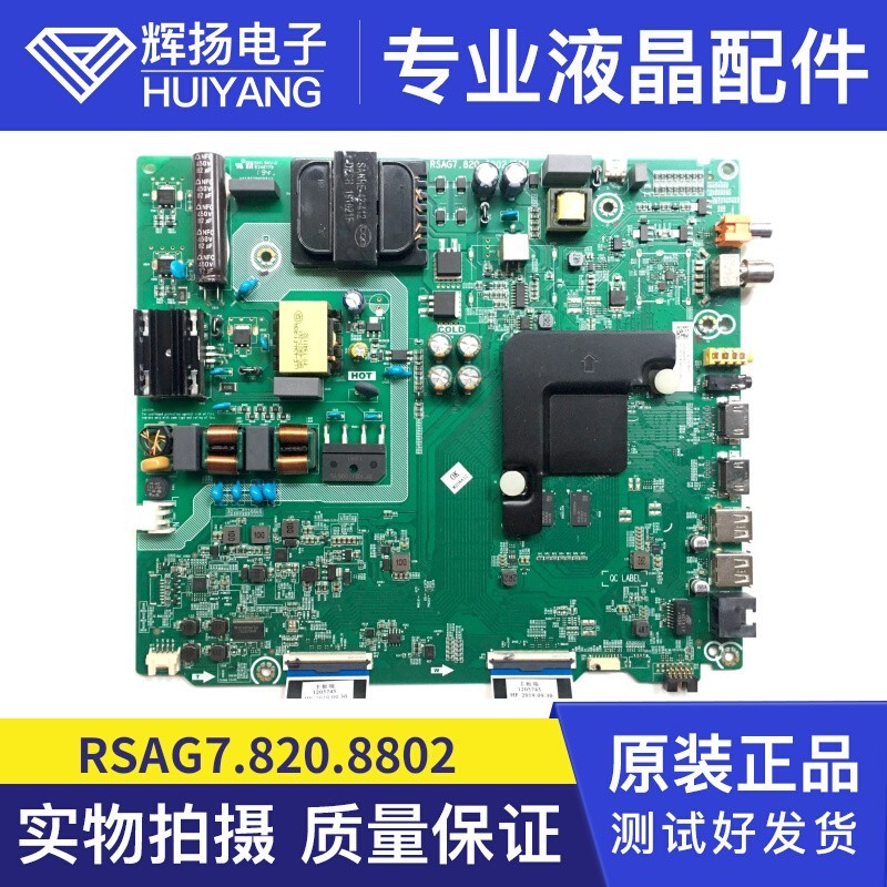 松下海信H55E3A HA55A52 HZ55A55 55V1A主板RSAG7.820.8802/9250