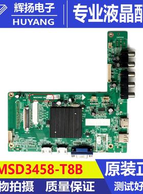 海康威视DS-D5043UQ 49UQ主板 MSD3458-T8B 4704-3458T8-A3233K01