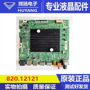 311062主板RSAG7.820.12121配屏HD750Y1U42 B0M15 原装 海信75E3F