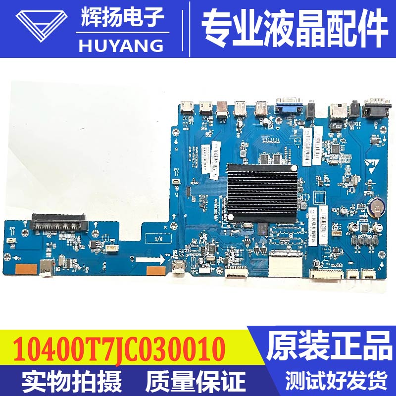 鸿合主板10400T7JC030010