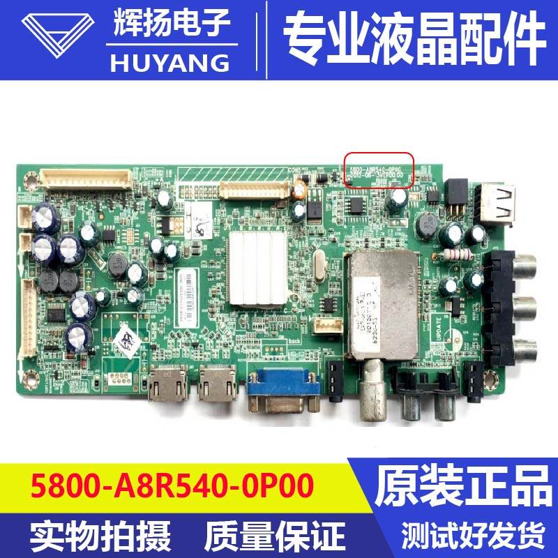 原装创维32e500e主板5800-a8r540-0p00/2p20屏sel320e1-s03a/s0ma