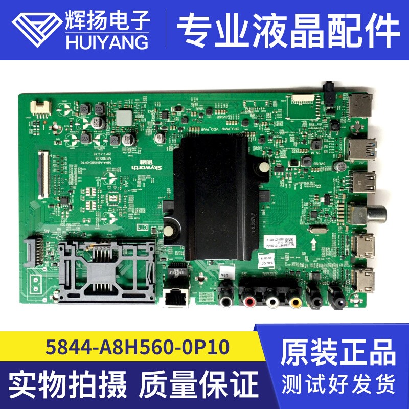 原装创维液晶板5844-A8H560-0P10
