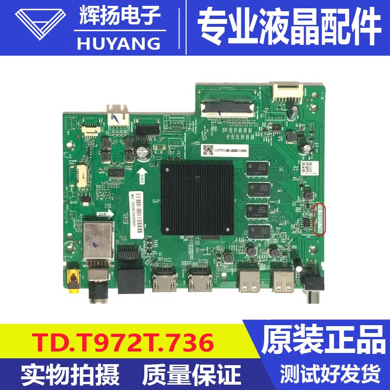原装海尔LU55/LU65C61 LS55/LS65Z51Z 主板TD.T972T.736测好发货