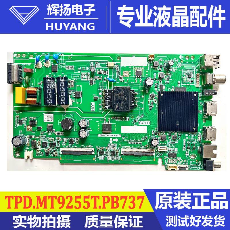 原装创维43BG22液晶电视机主板TPD.MT9255T.PB737配屏RDL430FY