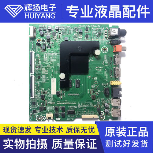 海信电路板主板RSAG7.820.8803