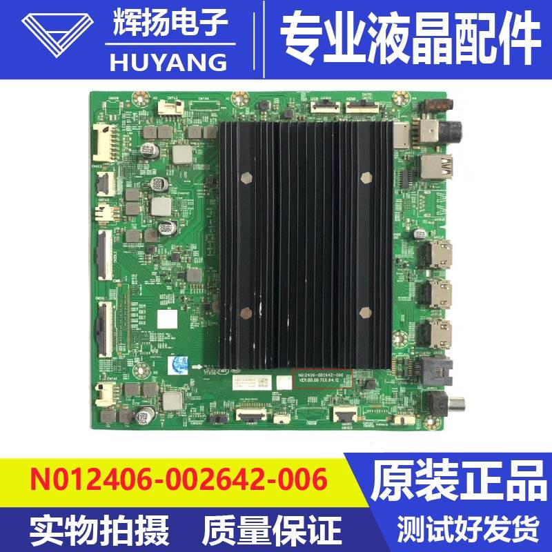 原装创维65A7DP液晶电视机主板N012406-002642-006机芯8R701屏BOE