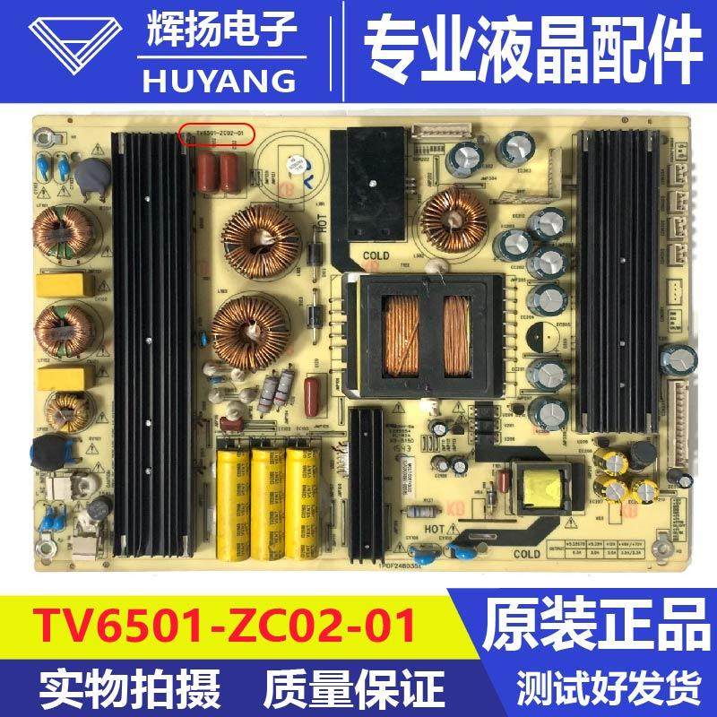 原装海尔U55A5 LS55H3000W 65A5M液晶电源板TV6501-ZC02-01测试好 - 实物图