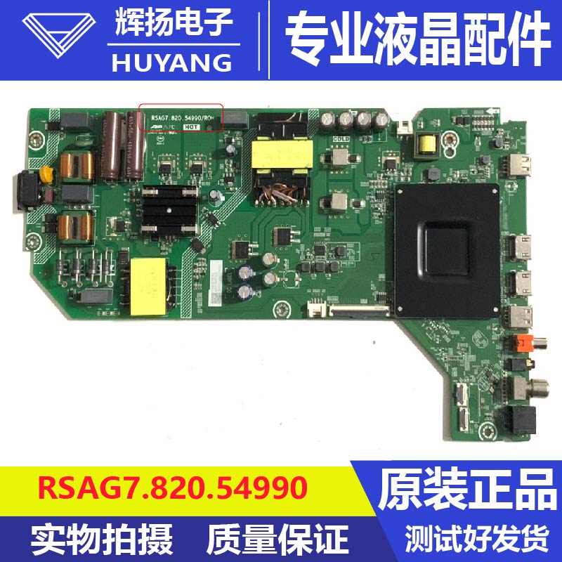 原装海信75D30QD B0M1 449157主板RSAG7.820.54990配屏HD75K1U73