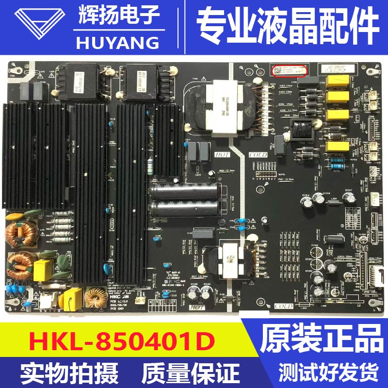 原装85Q6E 85V6E 85S515D液晶电视电源板HKL-850401D 0090732639 - 实物图