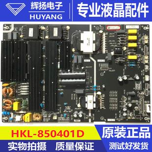 原装85Q6E 85V6E 85S515D液晶电视电源板HKL-850401D 0090732639