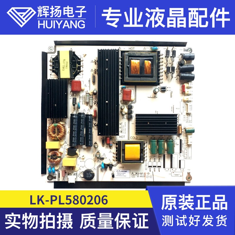 原装长虹电源板LK-PL580206F