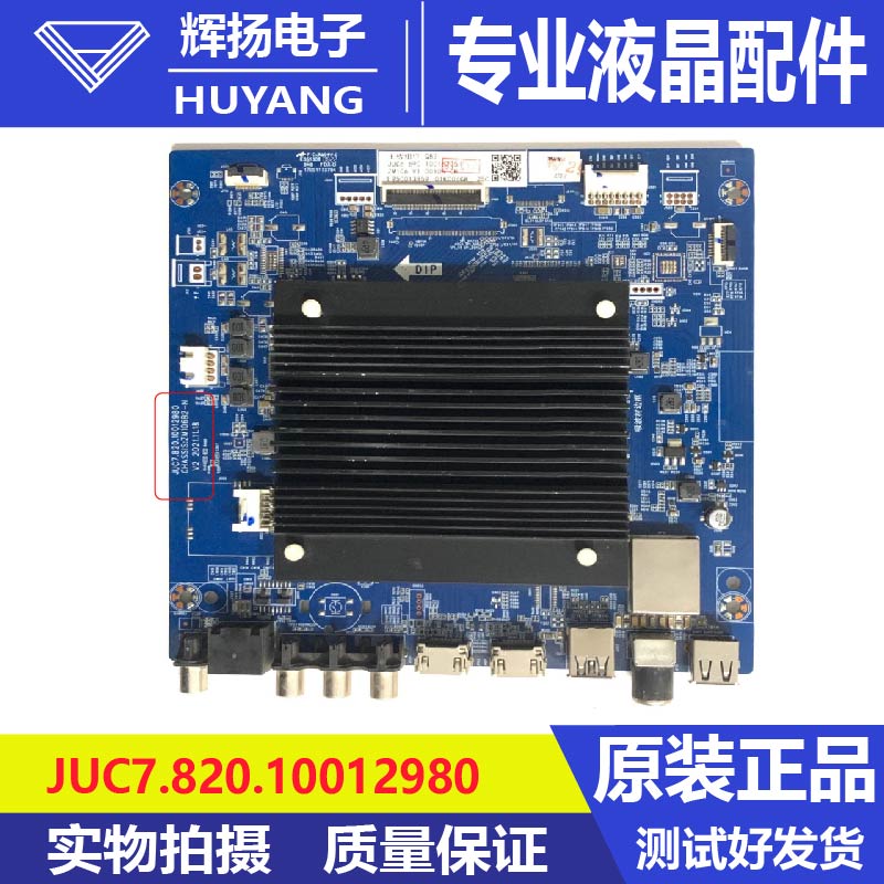 原装长虹86D5P PRO主板JUC7.820.10012980屏C860U21-E3-B(04) Q83