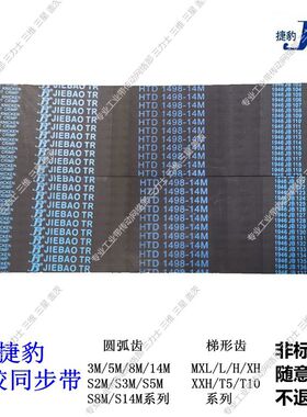 捷豹橡胶同步带工业皮带圆弧齿带非标带14M1694/14M1708/14M1736