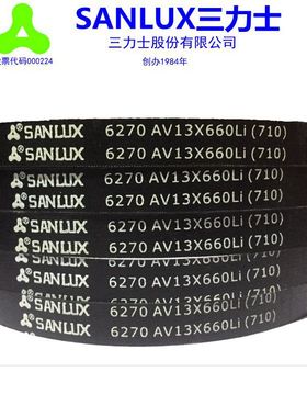 三力士三角带切边齿V带AV13x1575/AV13x1600/AV13x1250/AV13x1100
