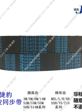 捷豹橡胶同步带工业皮带圆弧齿型带S5M745/S5M750/S5M755/S5M760