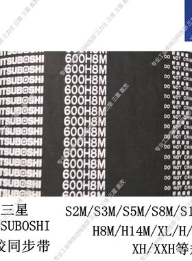 进口三星同步带圆形齿型三角带H8M1800/H8M1896/H8M1904/H8M1936